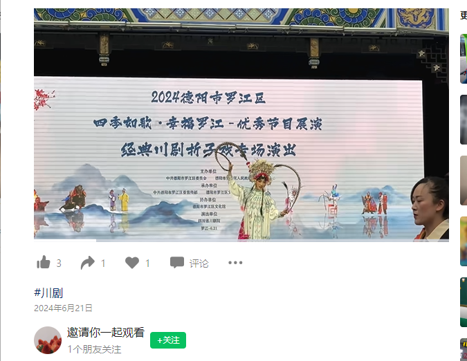 川剧活动3.png
